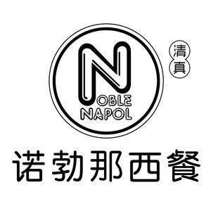 清真·诺勃那西餐(泰丰商业街店)