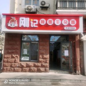 Gang's Noodles with Beef Offal