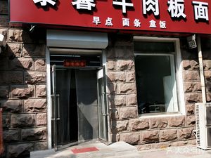 Taixin Beef Noodle (Cuizhen Village Branch)