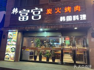 Hanfu Palace Korean Cuisine