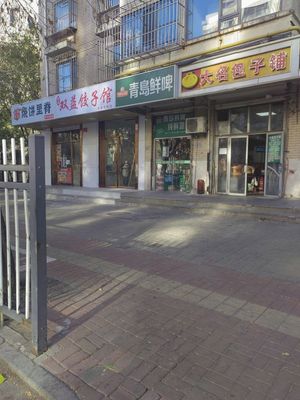 Wenjie Double Benefit Dumpling House