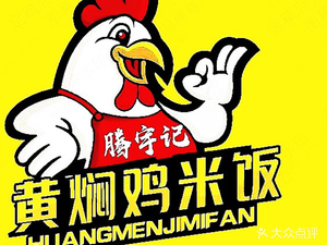 Tengyuji Yellow Braised Chicken Rice (Ruida Branch)