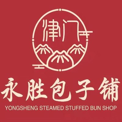 Jinmen Yongsheng Baozi Shop (Dongbei Jiao Branch)