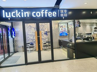 Luckin Coffee (Tianjin Ancient Cultural Street Branch)