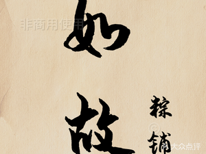 Like Old Times Zong Shop