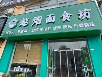 Yueyi Noodles Shop