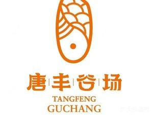 Tang Feng Gu Chang Steamed Vegetable Restaurant (Sun Tang North Road Branch)