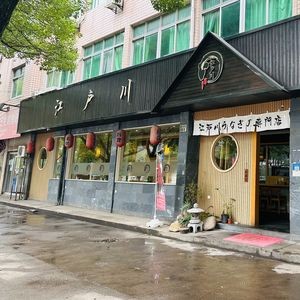 Edogawa (Xincheng Avenue Store)