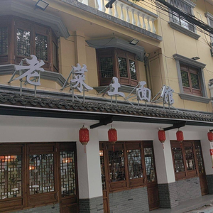 Old菜 Earth Noodles