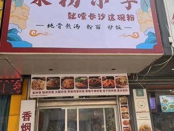 Little Rice Noodle Shop