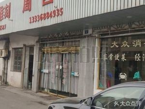 Zhouxi Restaurant
