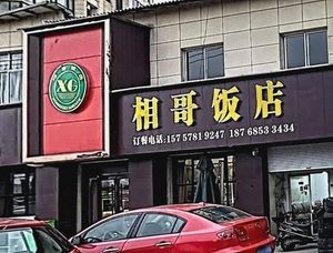 Xiangge Restaurant