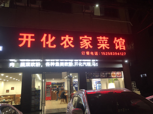 Kaifa Farmhouse Cuisine