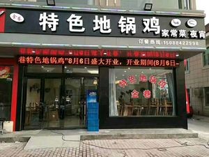 Jinxiang Special Earth Pot Chicken