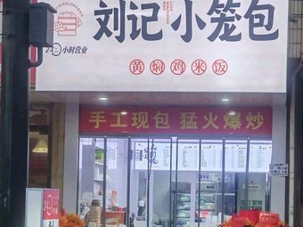 Liuji Steamed Dumplings