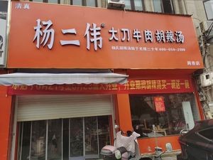 Big Knife Beef Hulatang