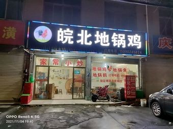 Anbei Di Guo Chicken (Kaifa Road Branch)