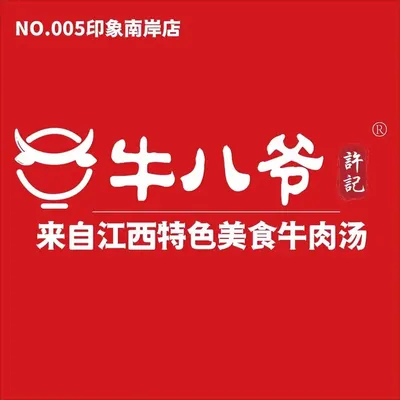 Xu Ji Niubaye Boiled Beef Noodles (Yingxiang Nan'an Store)