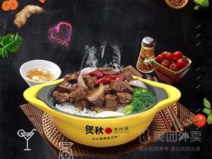 Bo Qiuxiang Claypot Rice (Jiayue Garden Branch)
