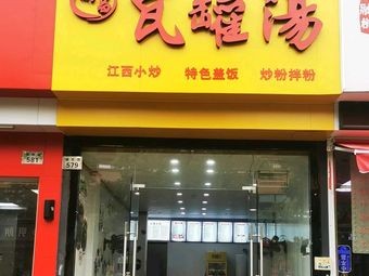 Nanchang Clay Pot Soup