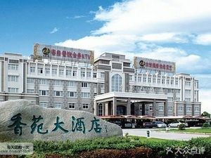 Xiangyuan Grand Hotel · Catering Department
