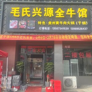 Mao's Xingyuan Whole Beef House