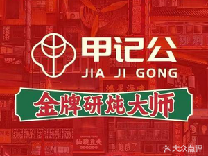 Jia Ji Gong · Premium Iron Pot Softshell Turtle (Zhouxiang Branch)