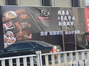 Small Yard Fruit Wood BBQ · Craft Beer · Clay Pot Rice Porridge (Zhouxiang Branch)