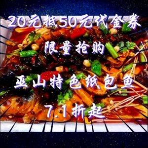 Wushan Paper-Wrapped Fish · Grilled Fish