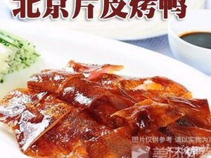 Old Beijing Roast Duck (Zhouxiang Store)