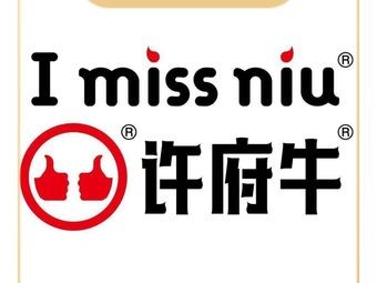 Xu Fu Beef Hot Pot (Cixi Zhouxiang Image South Shore Shopping Mall Store)