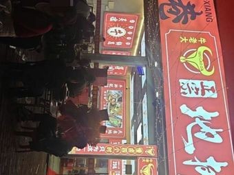 Niulao Da Street Steak Pot & Grilled Fish Pot (Zhouxiang Branch)