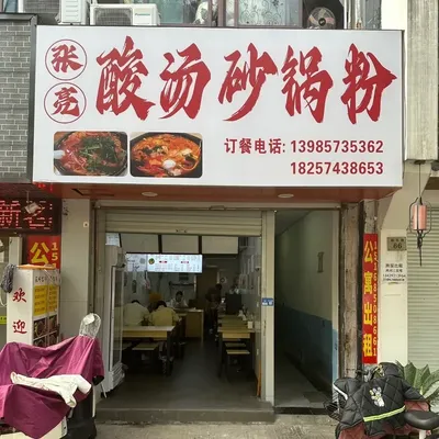 Zhang Liang · Sour Soup Pot Noodles