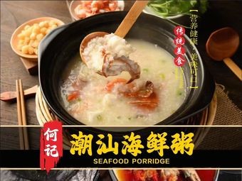 He's Chaoshan Seafood Rice Porridge