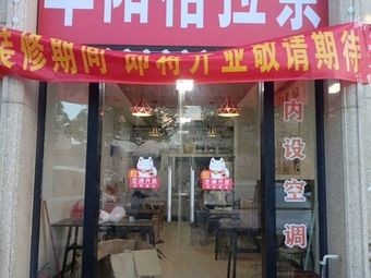 Fuyang Gratia (around Cheng North Road Store)