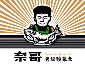 Naige · Pickled Fish with Old Jar Sauce (Zhouxiang Branch)