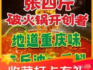 Zhang Sijin Broken Hot Pot (Ningbo Zhouxiang No.14 Store)