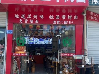 Lanzhou Hand-pulled Noodles