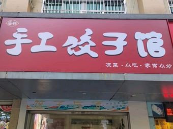 Jin Xian · Handmade Dumpling House