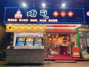 Gao Xiao Bian Za Tun Guo Tai Yu