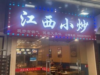 Jiangxi Small Stir-fry (Dong'anli Store)