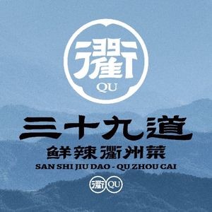 39th Avenue · Fresh Spicy Quzhou Cuisine (Dong'an Li Branch)