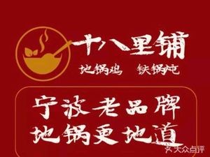 Shiba Li Pu Di Guo Chicken (Shuguang Store)