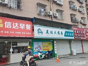 Wow Xinda Breakfast (Yu'ai Apartment Store)