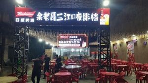 Yu Lao Ge Sanjiangkou Night Street Food Shrimp