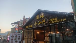 Full Station Little Jianghu