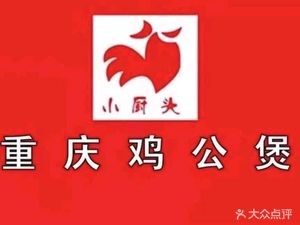 Xiao Chu Tou Chongqing Chicken Pot (Shuguang North Road Branch)