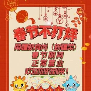 Yongjiang Xin Shishang · Halal Xinjiang Cuisine