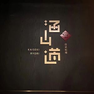 Hanshandao · Cloud Cuisine (Yumi Building Branch)