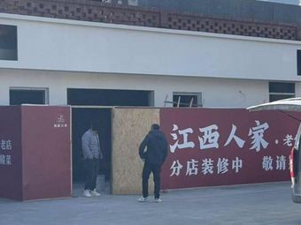 Jiangxi Home · Spicy Stir-fry (Hefeng Creative Plaza Branch)